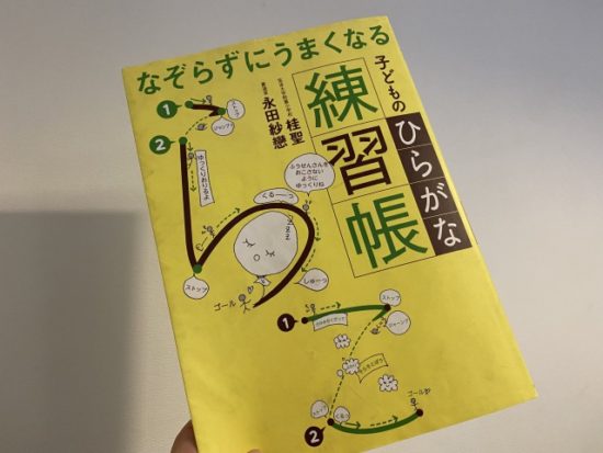 字の練習帳