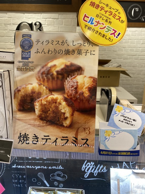 焼きティラミス