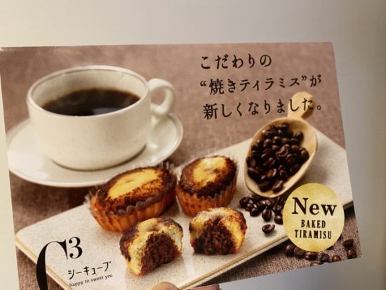 焼きティラミスの画像