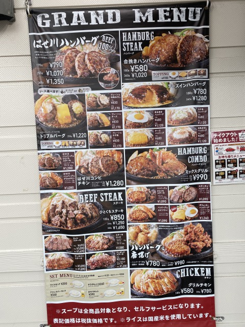 肉のはせ川メニュー