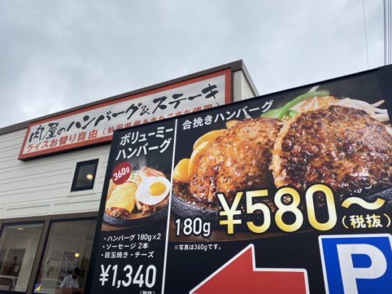肉のはせ川