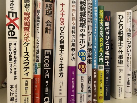 税理士の本