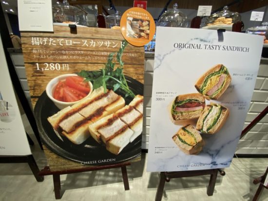 チーズガーデン