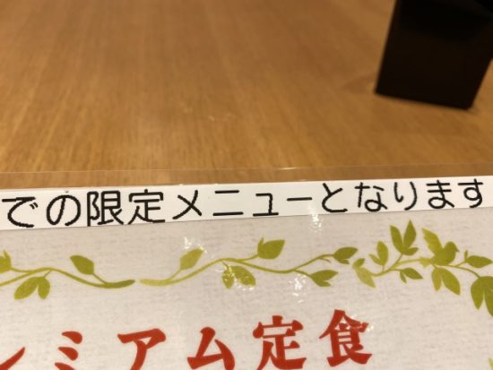 限定メニューの写真