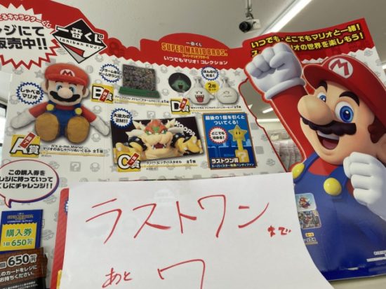 マリオの一番くじ