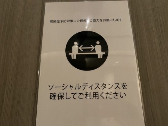 ソーシャルディスタンス