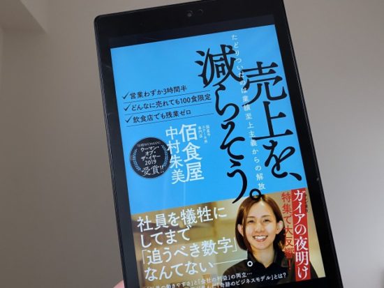 売上を、減らそう