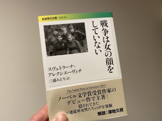 戦争は女の顔をしていない