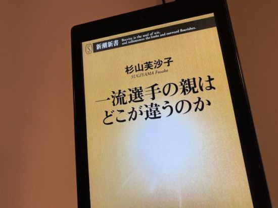 テニス一流選手の親はどこが違うのか