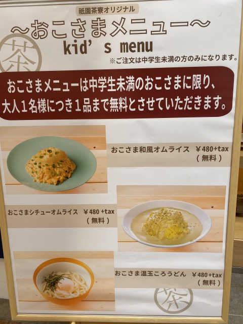 祇園茶寮×タニタカフェ