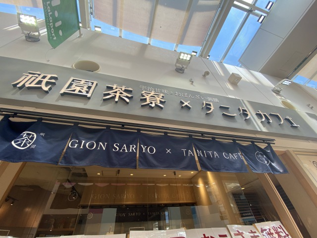 祇園茶寮×タニタカフェ