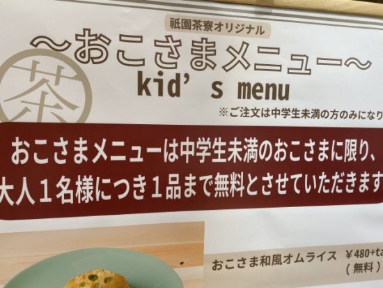 祇園茶寮×タニタカフェ