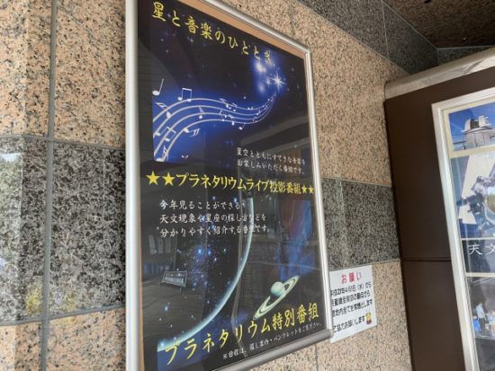 栃木県子ども総合科学館