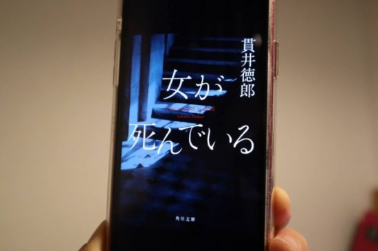 女が死んでいる