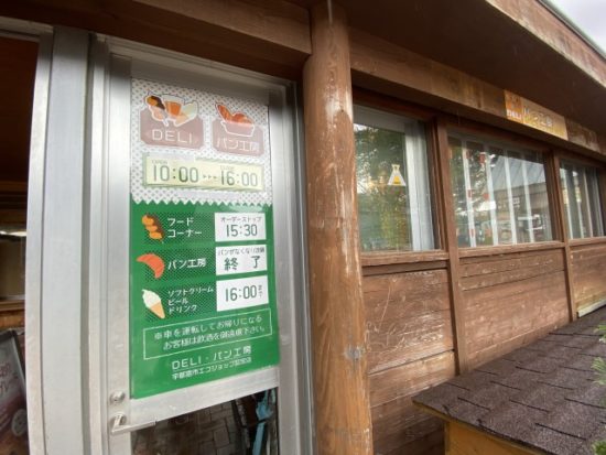 道の駅ろまんちっく村