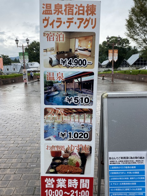 道の駅ろまんちっく村