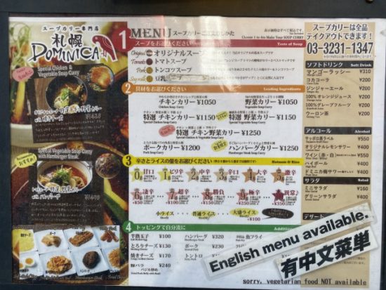 スープカレー札幌ドミニカ
