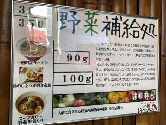 スープカレー札幌ドミニカ