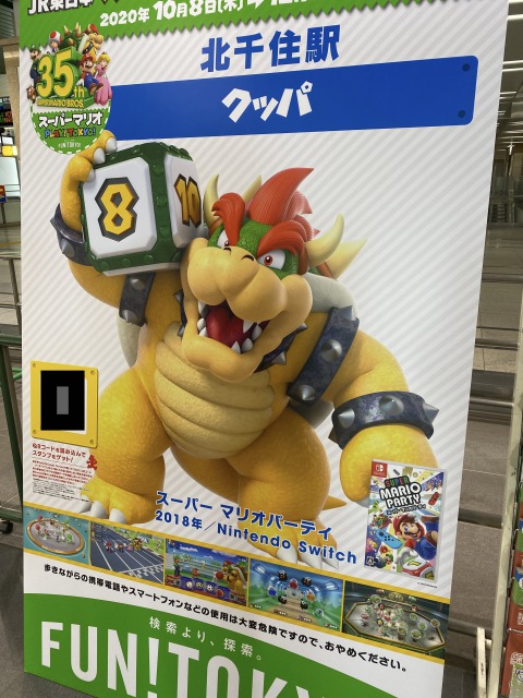 マリオスタンプラリー