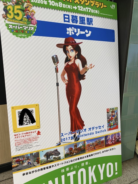 マリオスタンプラリー