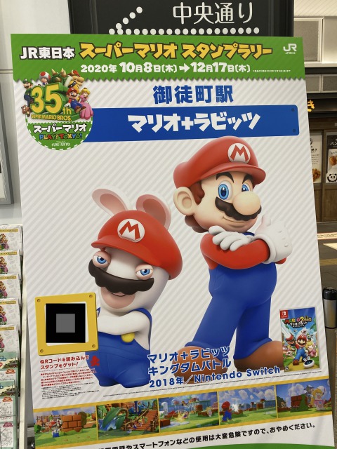 マリオスタンプラリー