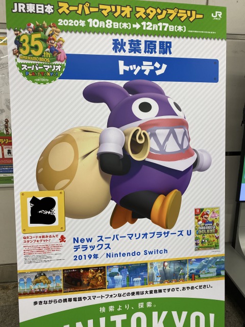 マリオスタンプラリー