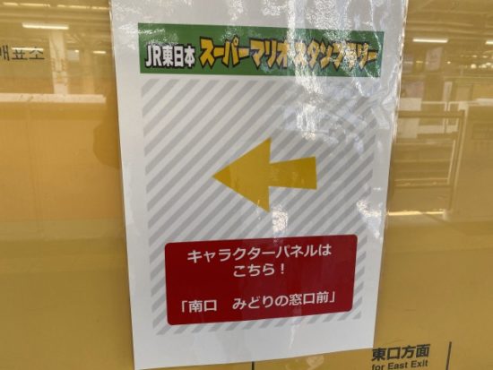 マリオスタンプラリー