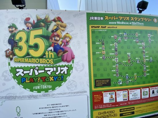 マリオスタンプラリー