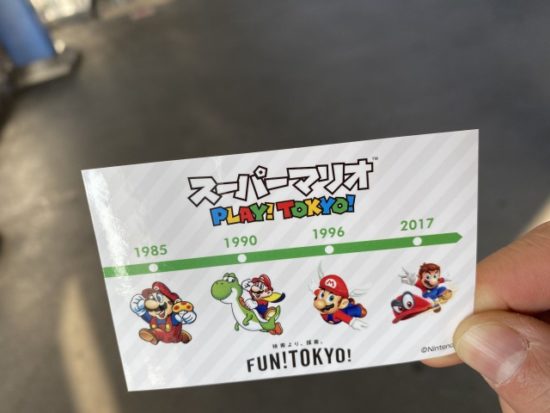 マリオスタンプラリー