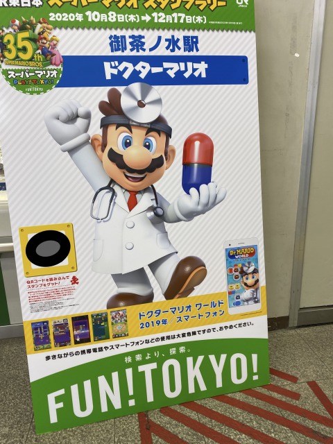 マリオスタンプラリー