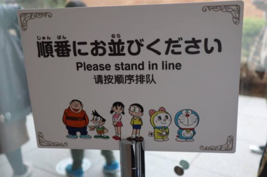 藤子・F・不二夫ミュージアム