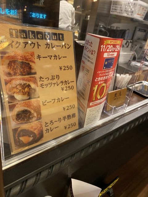 カレー天馬