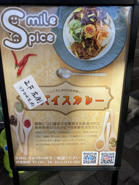 スパイスカレーSmileSpice
