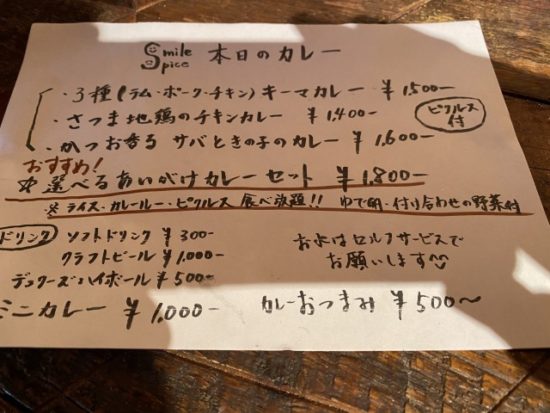 スパイスカレーSmileSpice