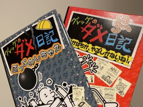 グレッグのダメ日記