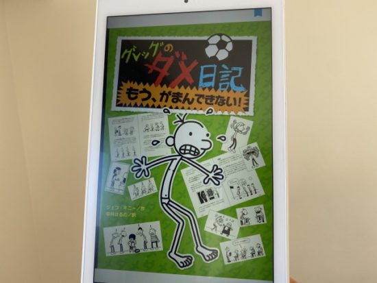 グレッグのダメ日記