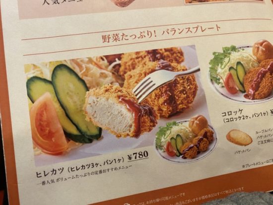 コメダヒレカツプレート