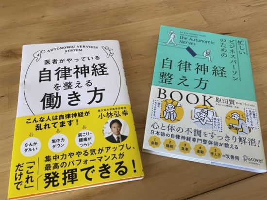自律神経の本