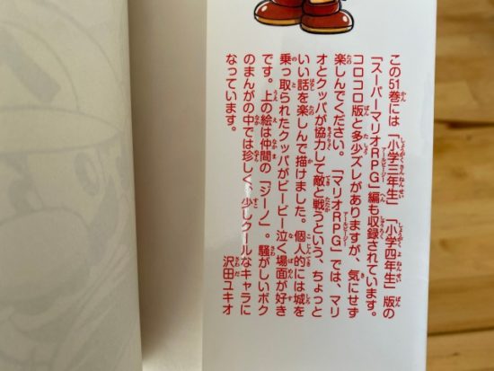 スーパーマリオくん