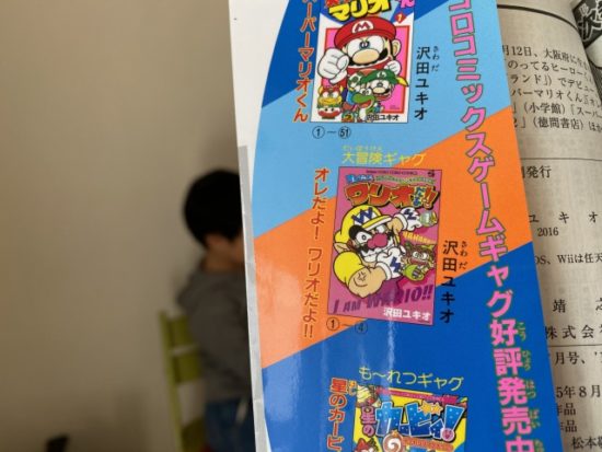 スーパーマリオくん