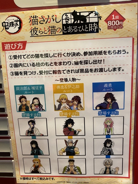 ナンジャタウン鬼滅の刃