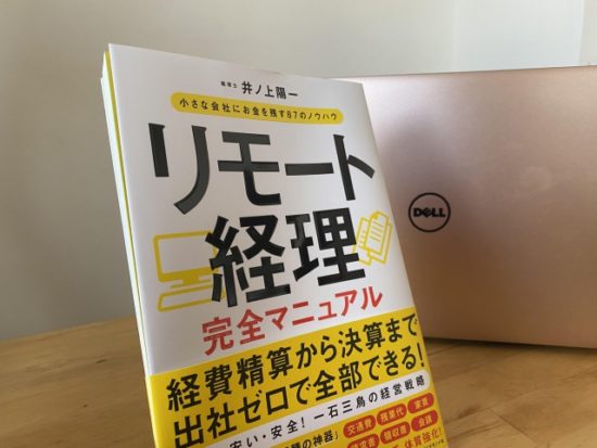 リモート経理