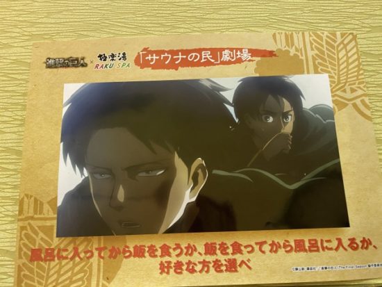 極楽湯進撃の巨人