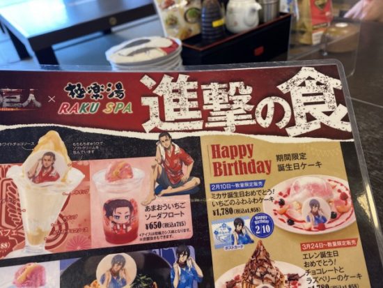 極楽湯進撃の巨人