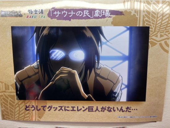 極楽湯進撃の巨人