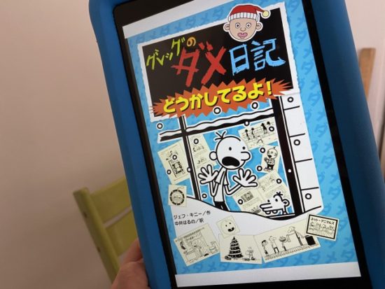 fireタブレットグレッグのダメ日記