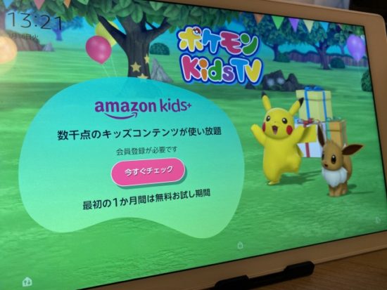 fireタブレットキッズモデル