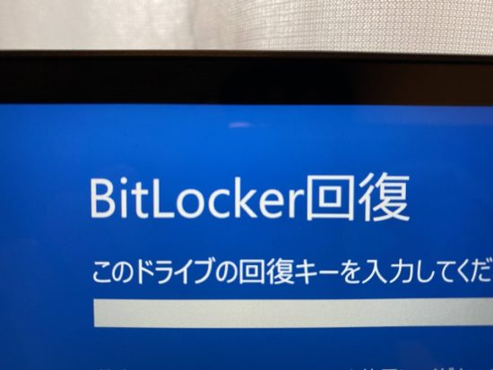 BitLocker 回復キー