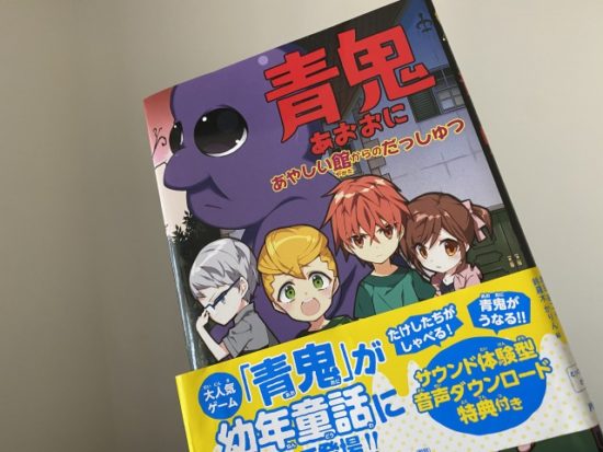 青鬼の本