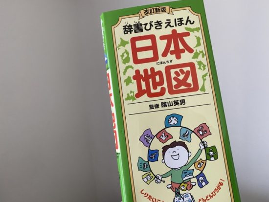 日本地図の本